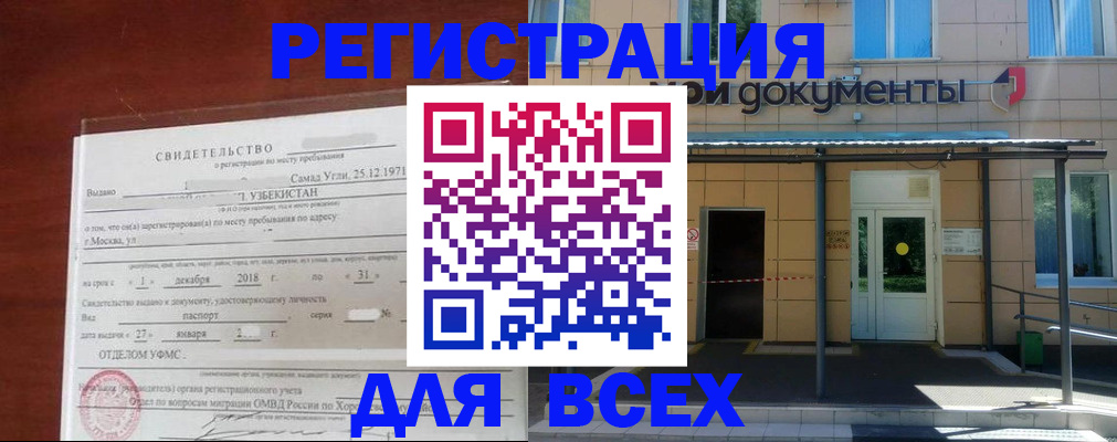 временная регистрация надежно в Тереке