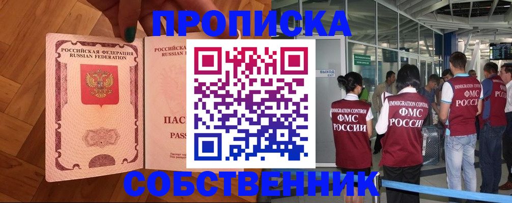 временная прописка в Тереке