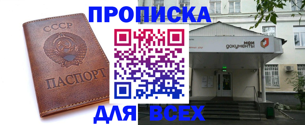 прописка от собственника в Тереке