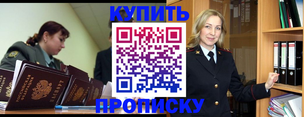 прописка для кредита в Тереке