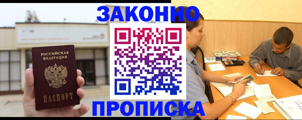 временная регистрация надежно в Тереке