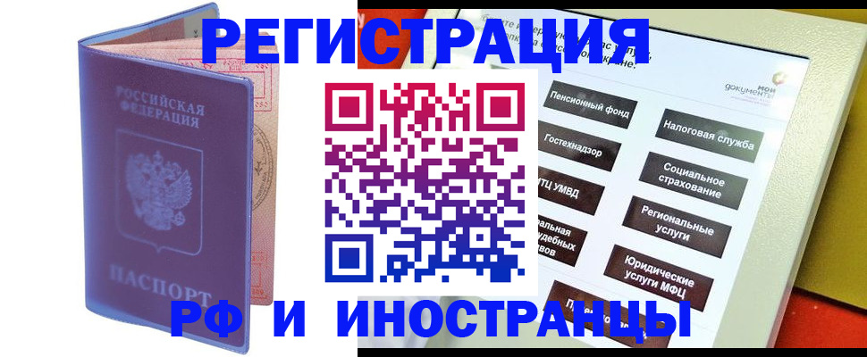 временная регистрация надежно в Тереке